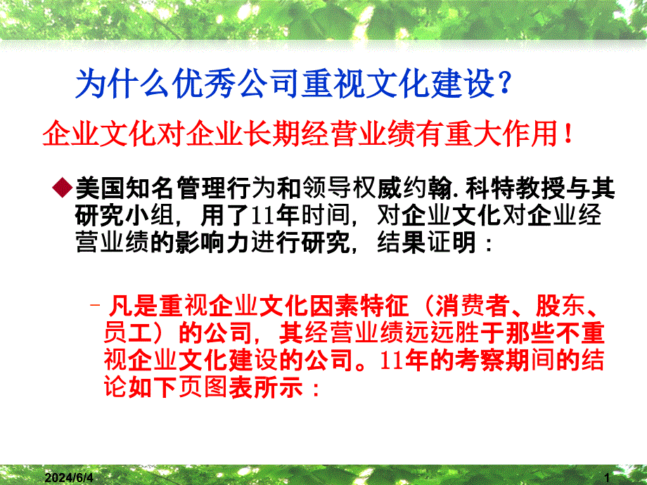 {企业组织设计}组织行为学13——组织文化_第2页