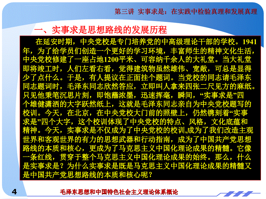 第三讲在实践中检验真理和发展真理课件_第4页