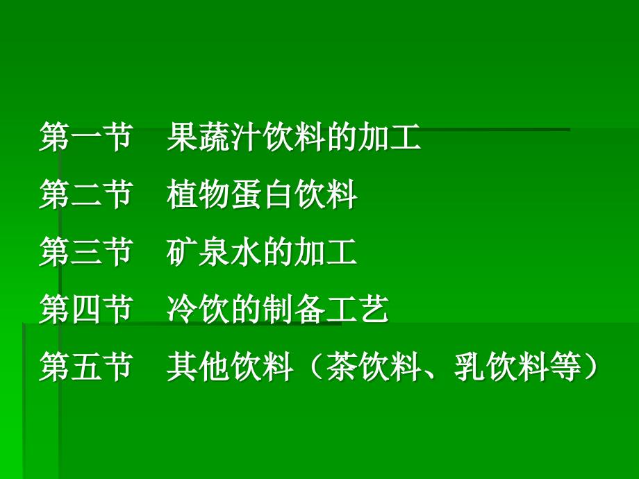 {饮料行业管理}几种饮料的加工工艺_第2页