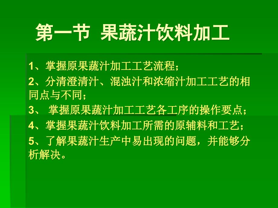 {饮料行业管理}几种饮料的加工工艺_第3页