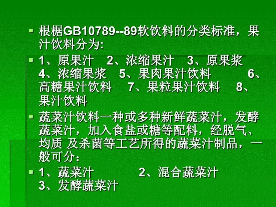 {饮料行业管理}几种饮料的加工工艺_第5页