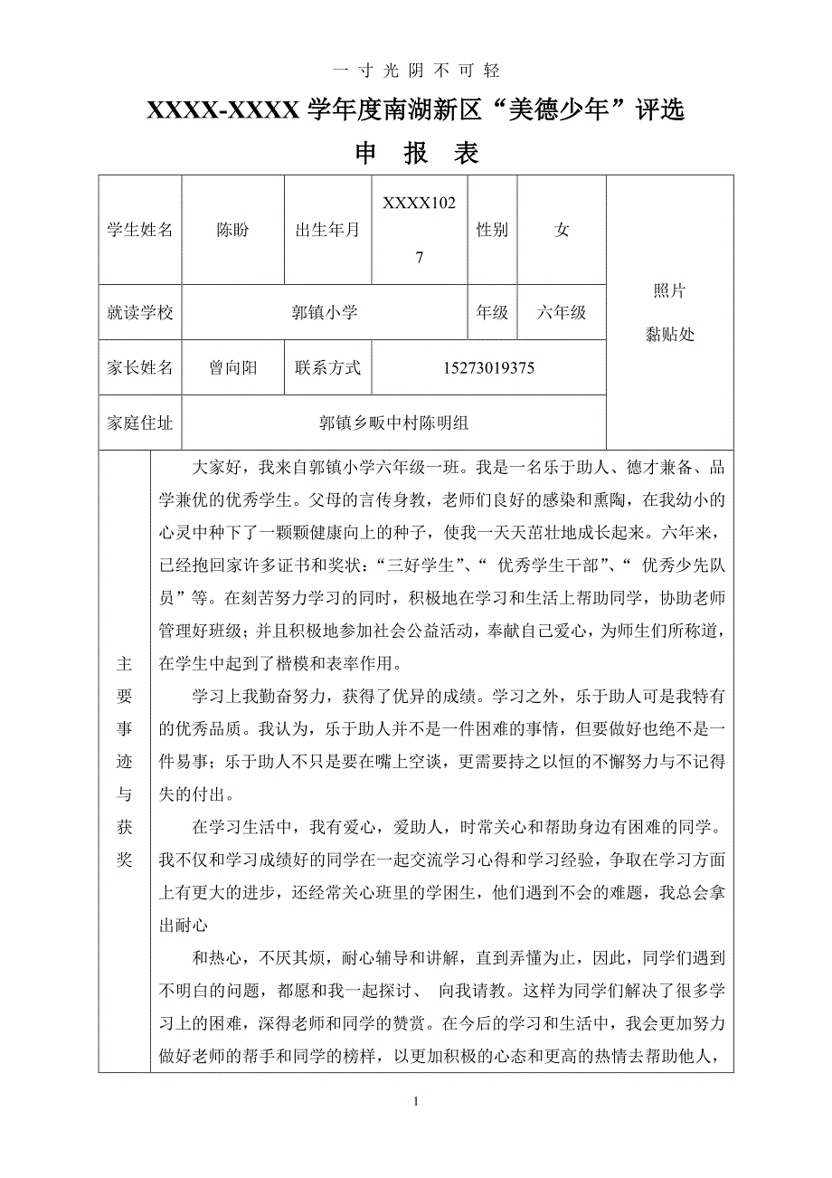 区各类优秀学生评选表格（2020年8月整理）.pdf_第1页