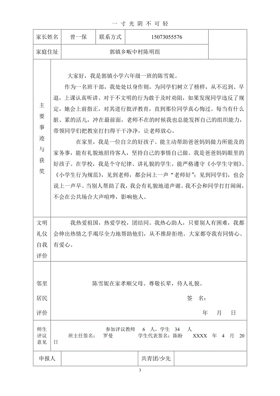 区各类优秀学生评选表格（2020年8月整理）.pdf_第3页