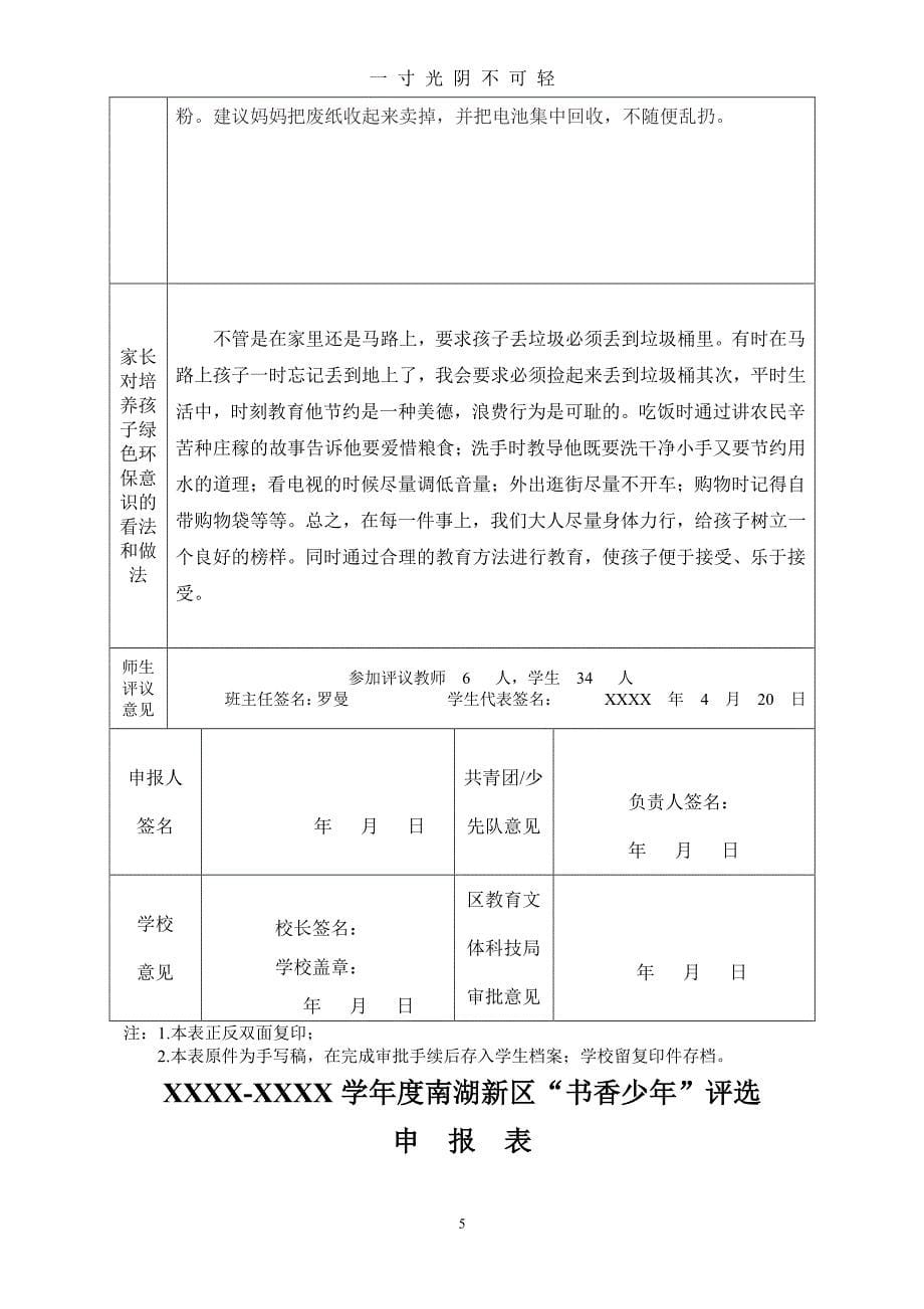 区各类优秀学生评选表格（2020年8月整理）.pdf_第5页