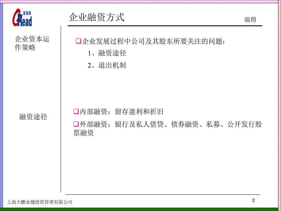 {企业上市筹划}某信息工程公司市场上市建议书_第2页