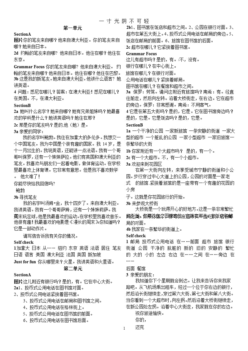 七年级下册英语课文翻译(人教版新目标).（2020年8月整理）.pptx_第1页