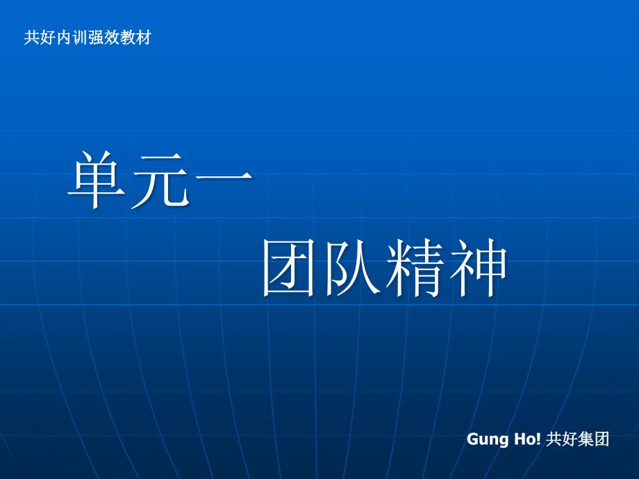 {企业团队建设}团队培训信任——团队协作训练_第3页