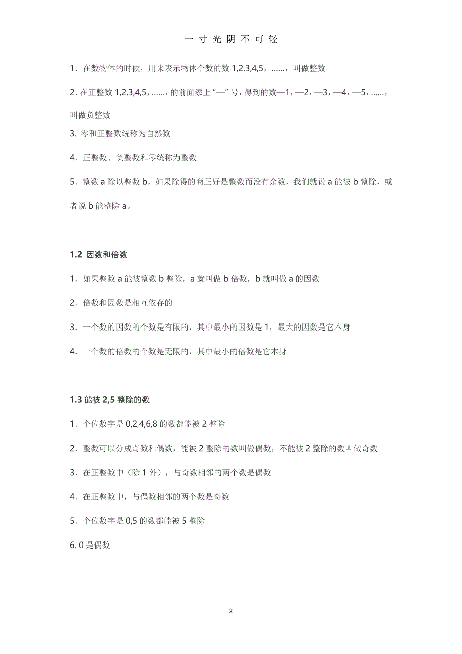 六年级数学上册知识汇总(沪教版)（整理）.pdf_第2页