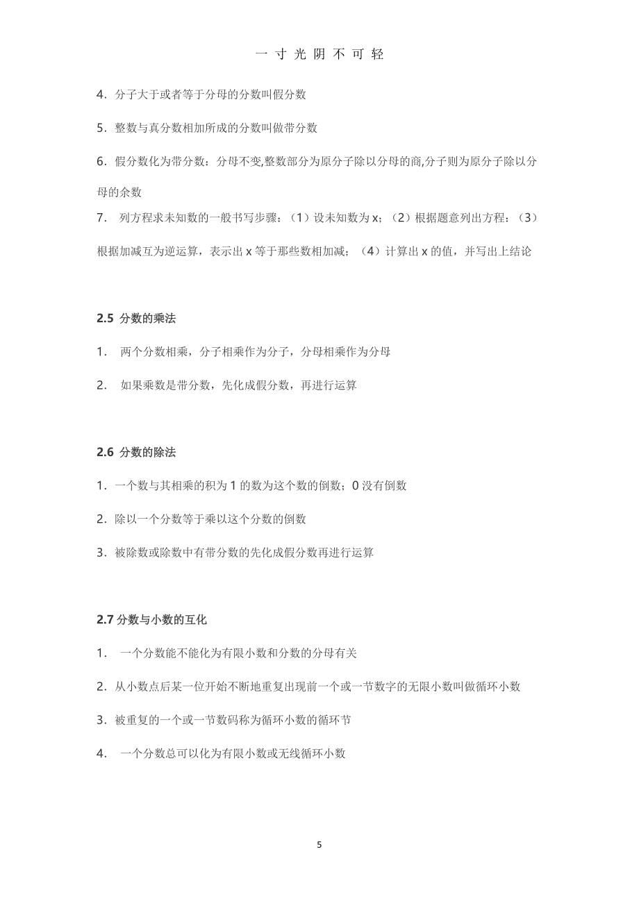 六年级数学上册知识汇总(沪教版)（整理）.pdf_第5页