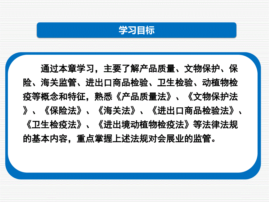 {企业管理制度}会展展品及进出口管理法律制度_第3页