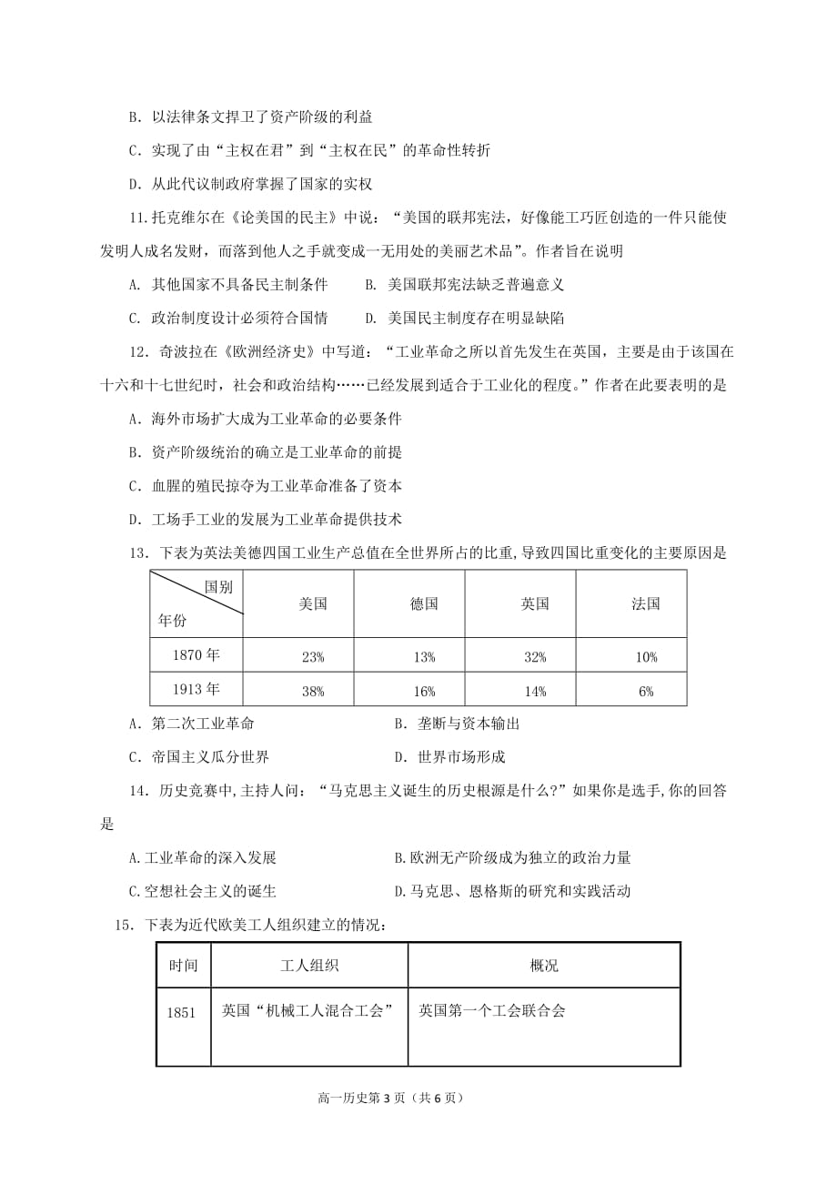 山东省烟台市2019-2020学年高一下学期期末考试历史试题 Word版含答案_第3页