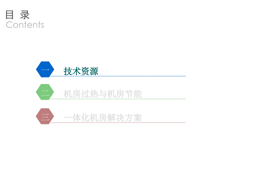 机房背景与机房过热方案教学幻灯片_第2页