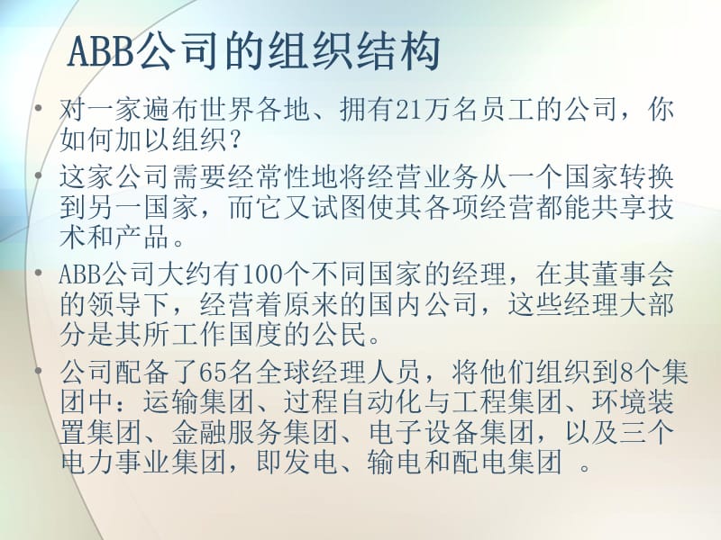 {企业管理制度}现代企业管理组织与管理制度_第3页