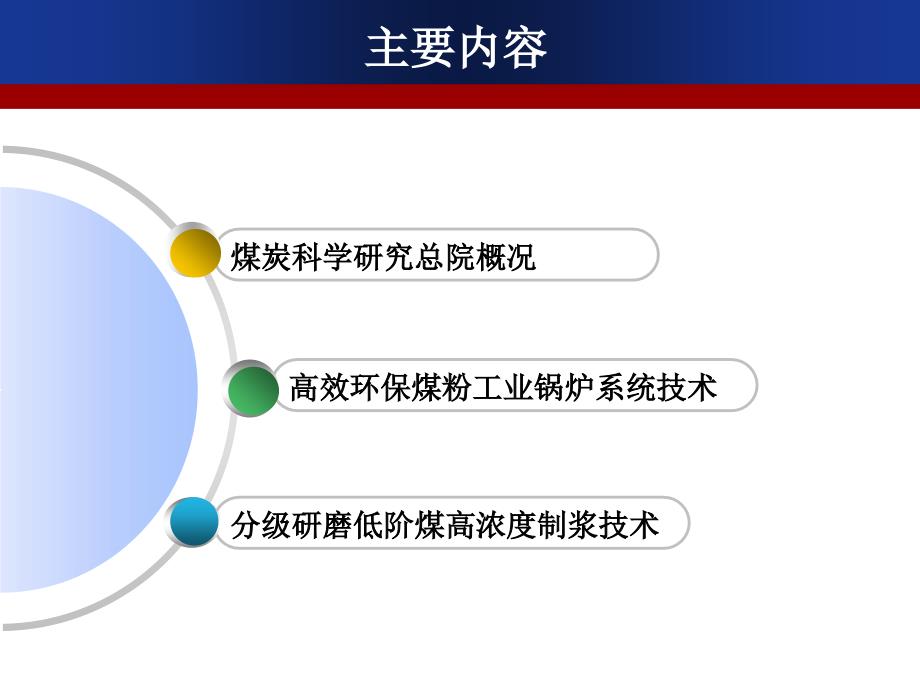 {冶金行业管理}高效煤粉工业锅炉煤科总院_第2页