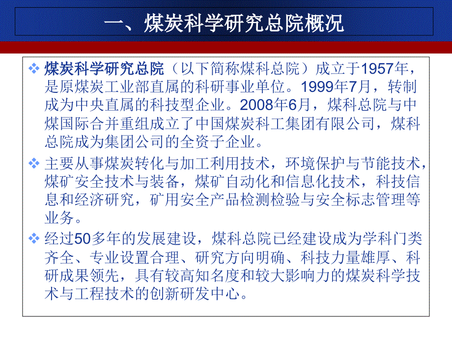 {冶金行业管理}高效煤粉工业锅炉煤科总院_第3页