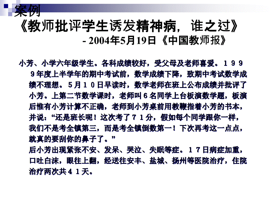 {企业危机管理}应激相关障碍和危机干预讲义_第2页