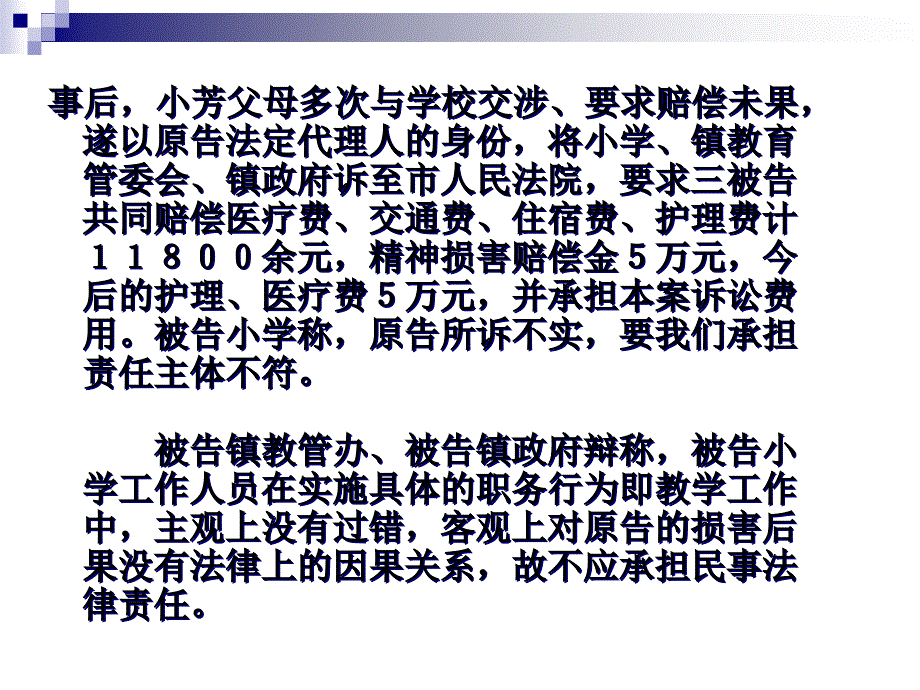 {企业危机管理}应激相关障碍和危机干预讲义_第3页