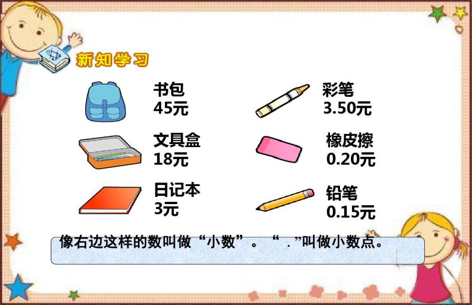 2020新版西师大版三年级下册数学《认识小数》课件1_第4页