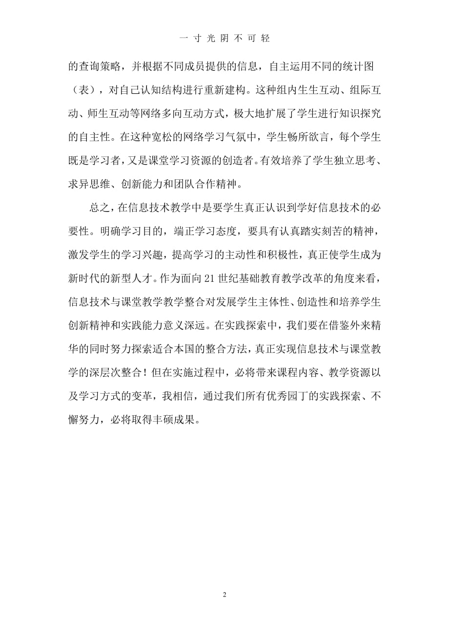 教师信息技术与学科教学融合心得体会（整理）.pdf_第2页