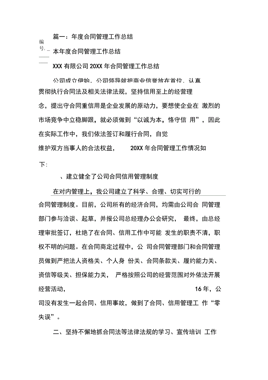 管理合同总结_第1页