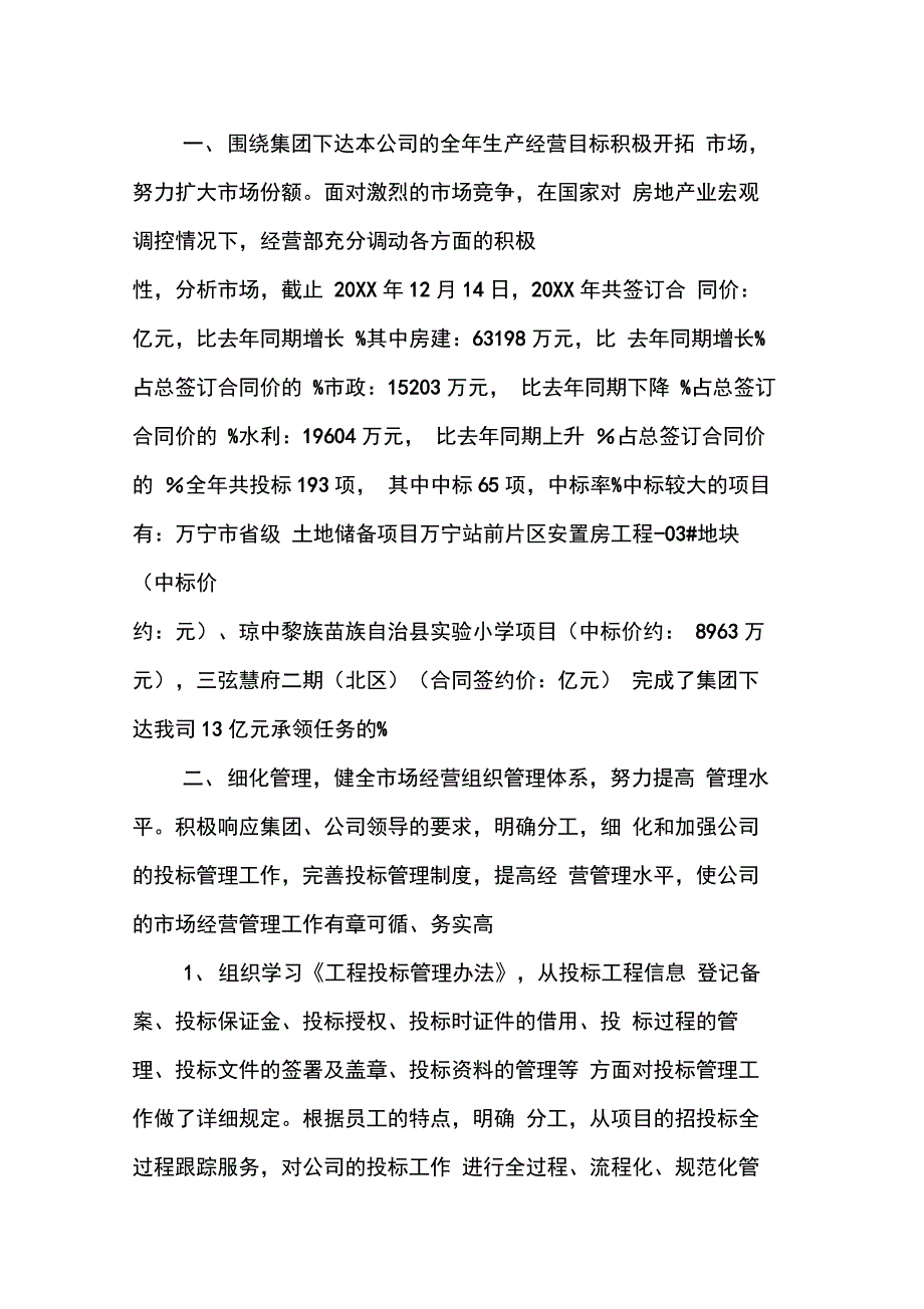 管理合同总结_第4页