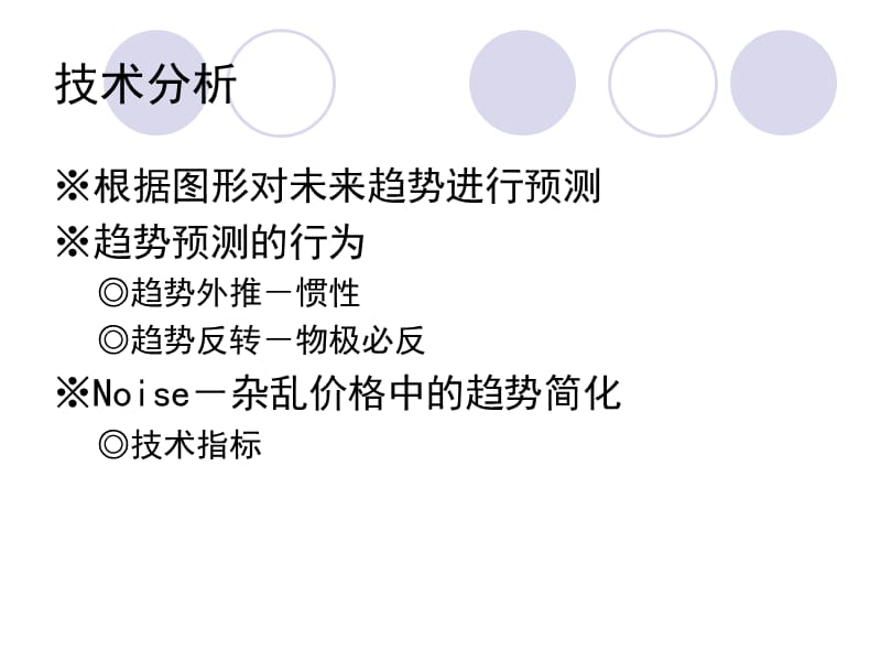 技术分析一概论教材课程_第2页