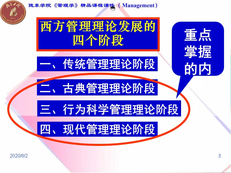 {企业发展战略}第二章管理理论及其发展_第3页