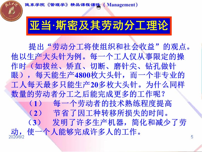 {企业发展战略}第二章管理理论及其发展_第5页