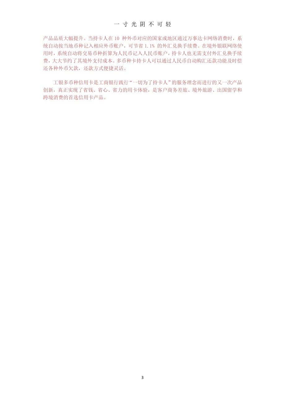 企业战略管理形考任务四（整理）.pdf_第3页