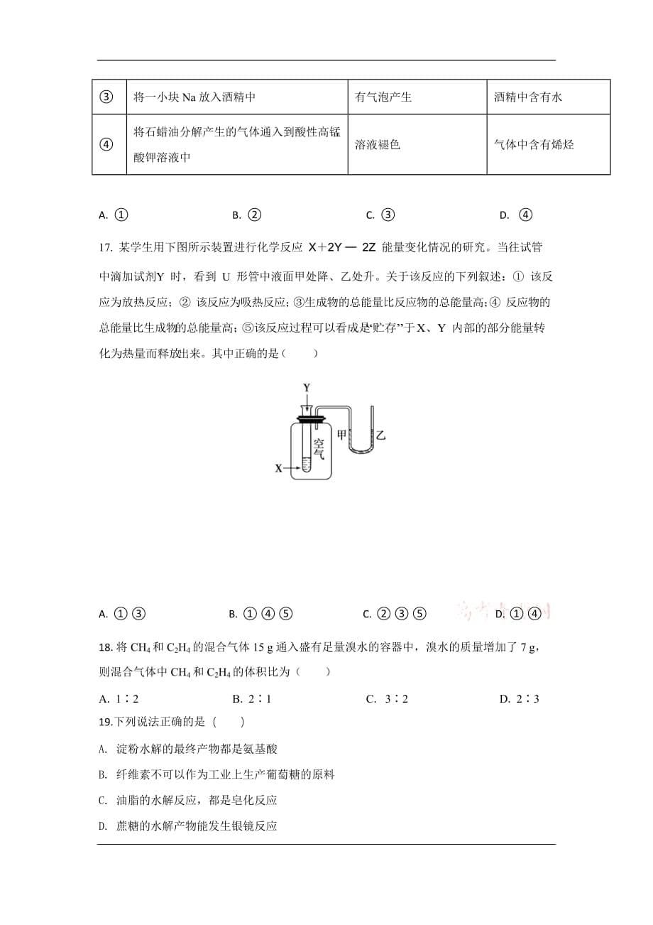 贵州省2019-2020学年高一下学期期末考试化学试卷 Word版含答案_第5页