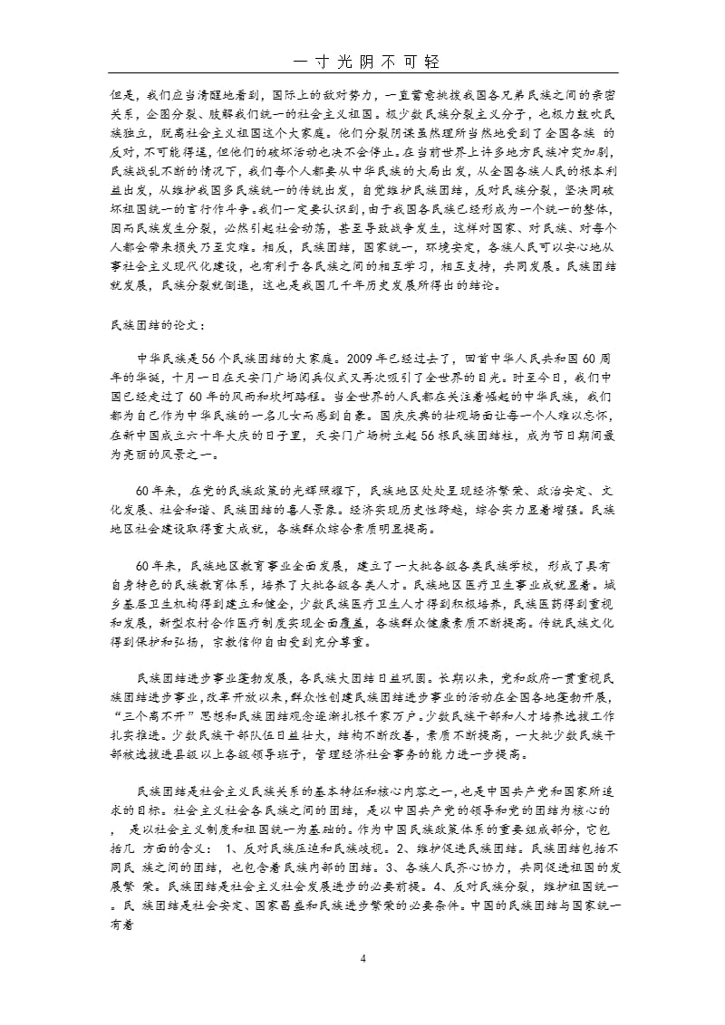 民族团结手抄报资料全（2020年8月整理）.pptx_第4页