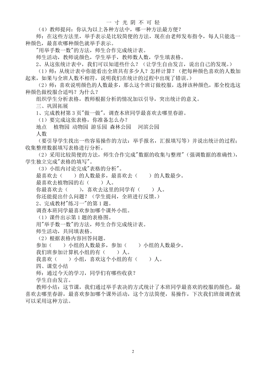 人教版小学二年级下册全册数学教案（整理）.pdf_第2页