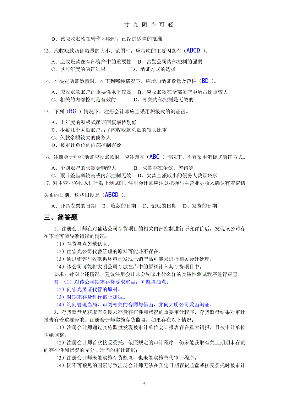 审计学阶段性作业4（2020年8月整理）.pdf_第4页