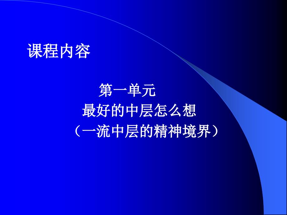 {企业团队建设}做最好的中层如何成为单位的栋梁团队wh_第2页