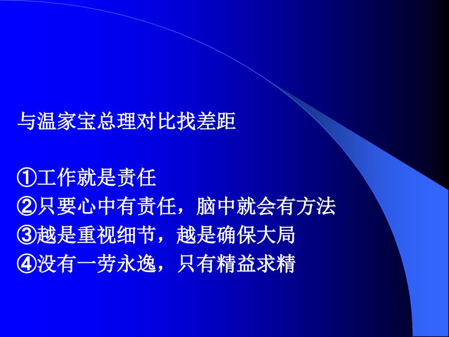 {企业团队建设}做最好的中层如何成为单位的栋梁团队wh_第3页