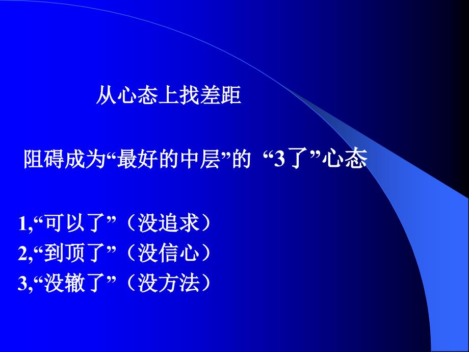 {企业团队建设}做最好的中层如何成为单位的栋梁团队wh_第4页