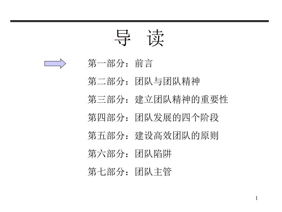 {企业团队建设}企业建立团队精神的重要性_第2页