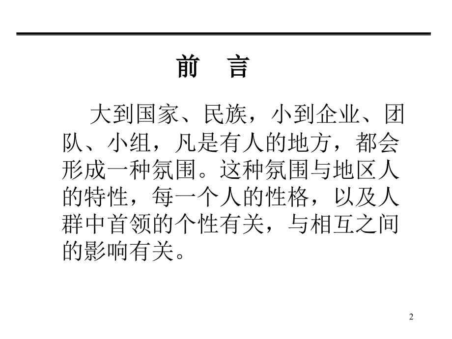 {企业团队建设}企业建立团队精神的重要性_第3页