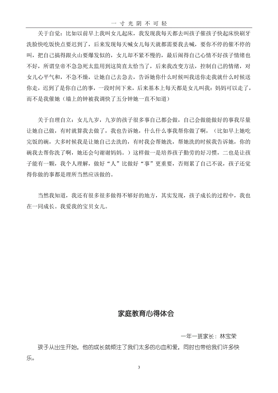 家教心得体会（2020年8月整理）.pdf_第3页