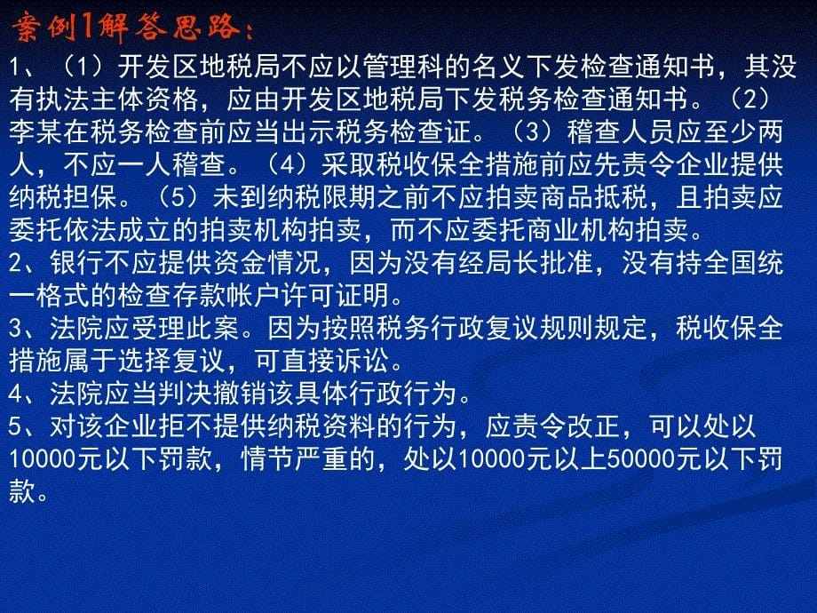 (2020年){合同法律法规}税务征管中的法律问题_第5页