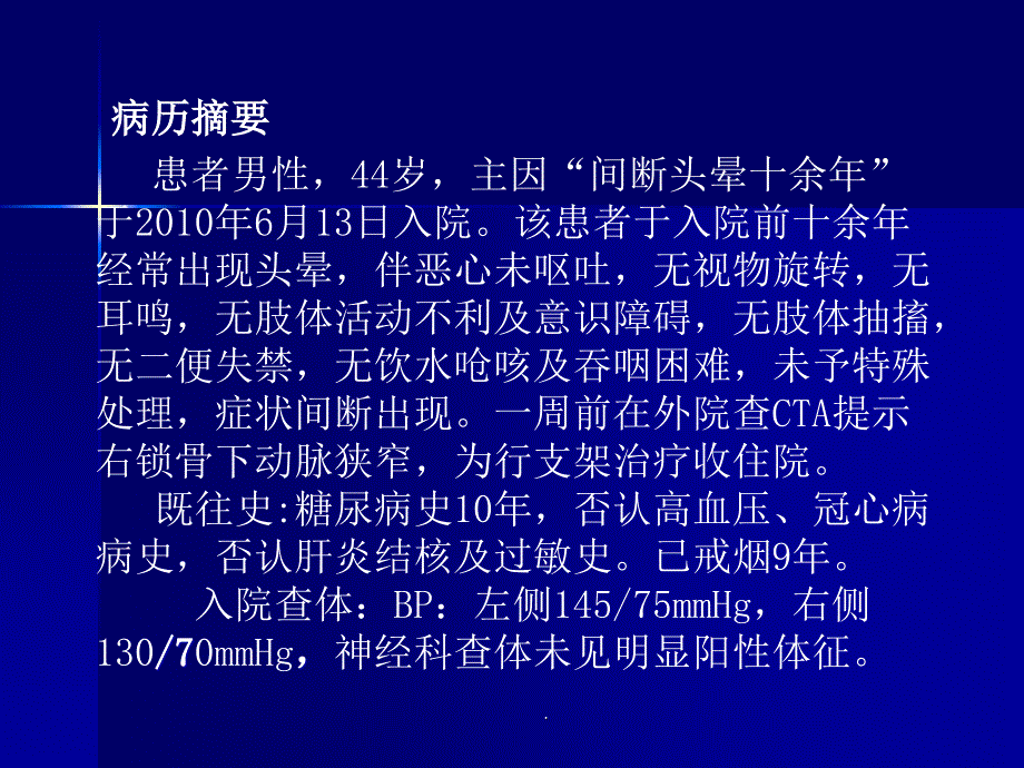 锁骨下动脉狭窄的 诊断治疗ppt课件_第2页