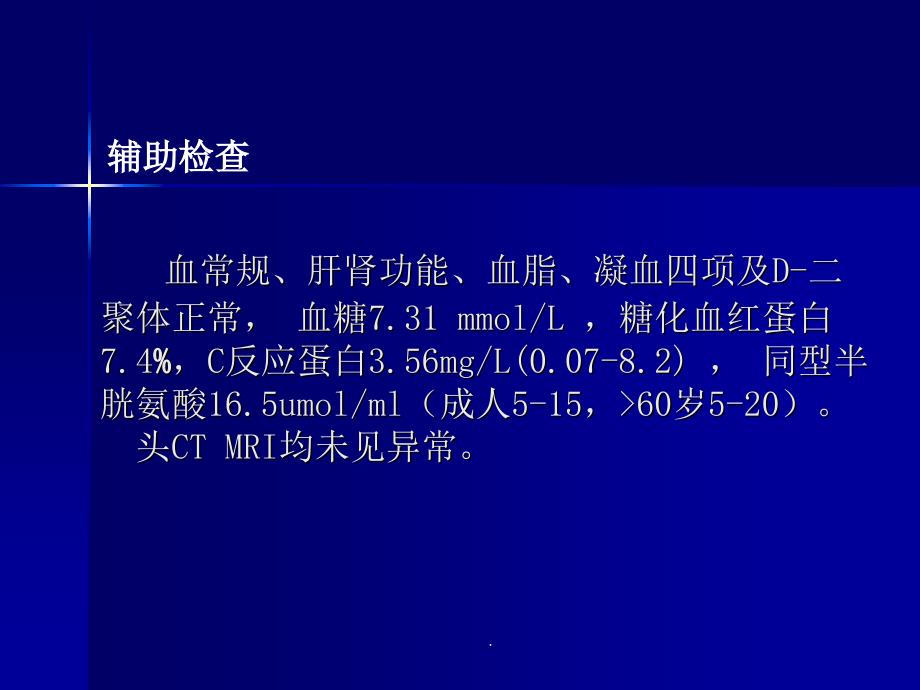 锁骨下动脉狭窄的 诊断治疗ppt课件_第3页