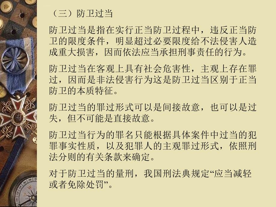 第三单元小学教育课件_第4页