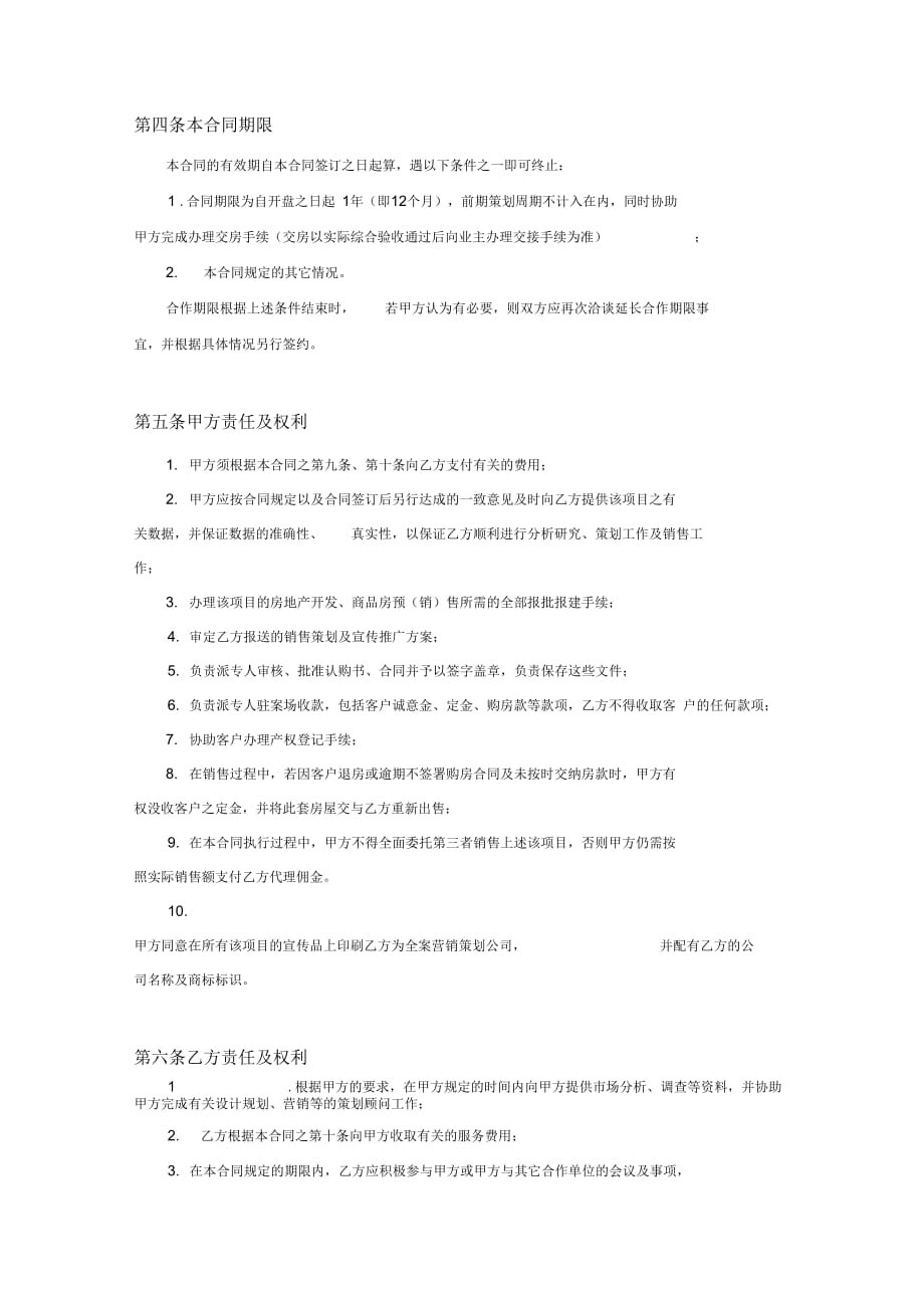 房地产全案策划及独家销售代理合同(2)_第3页