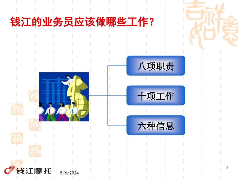 {企业上市筹划}耐用消费品上市公司渠道经理初级培训讲义_第3页