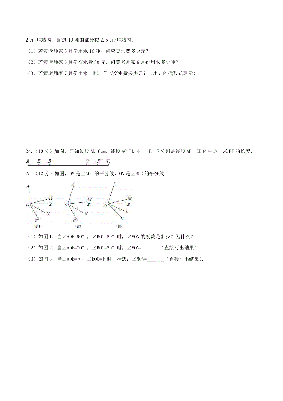 2020年人教版七年级数学上学期 期末考试卷八（含答案）_第4页