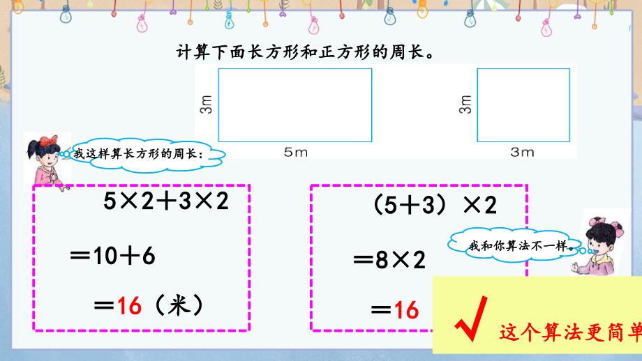 冀教版小学数学三年级上册《 6.3 长方形和正方形的周长》教学课件_第4页