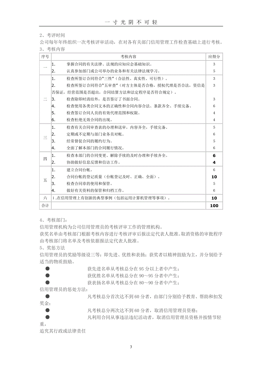 企业信用管理制度样本（整理）.pdf_第3页