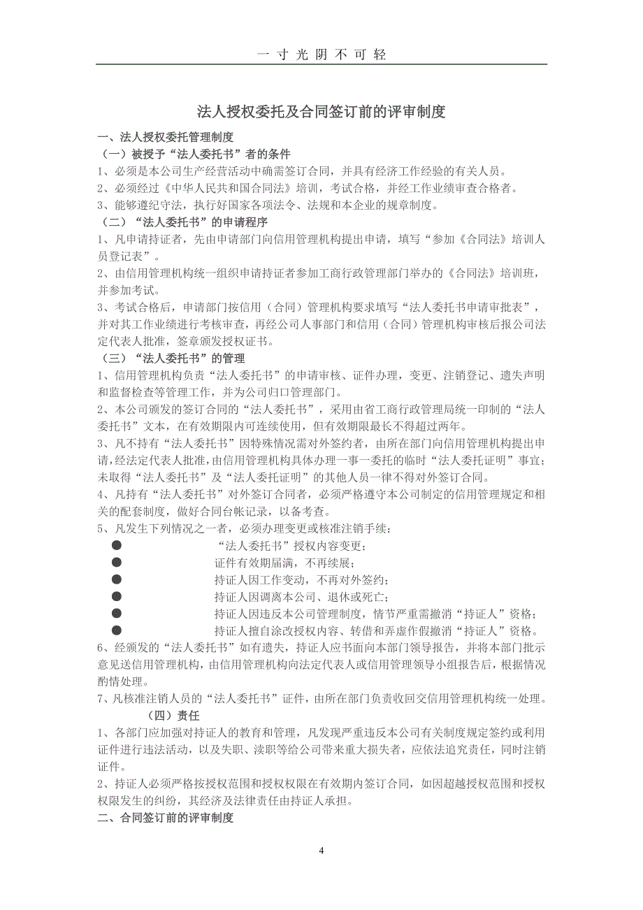 企业信用管理制度样本（整理）.pdf_第4页