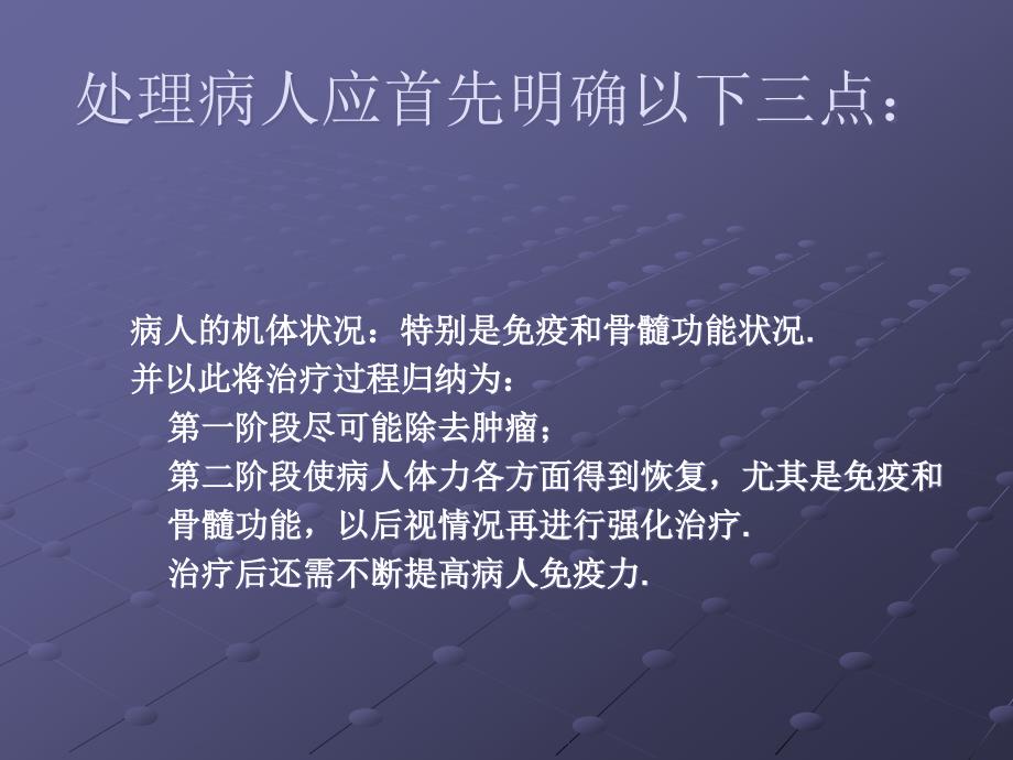 肿 瘤 综 合 治 疗ppt课件_第4页